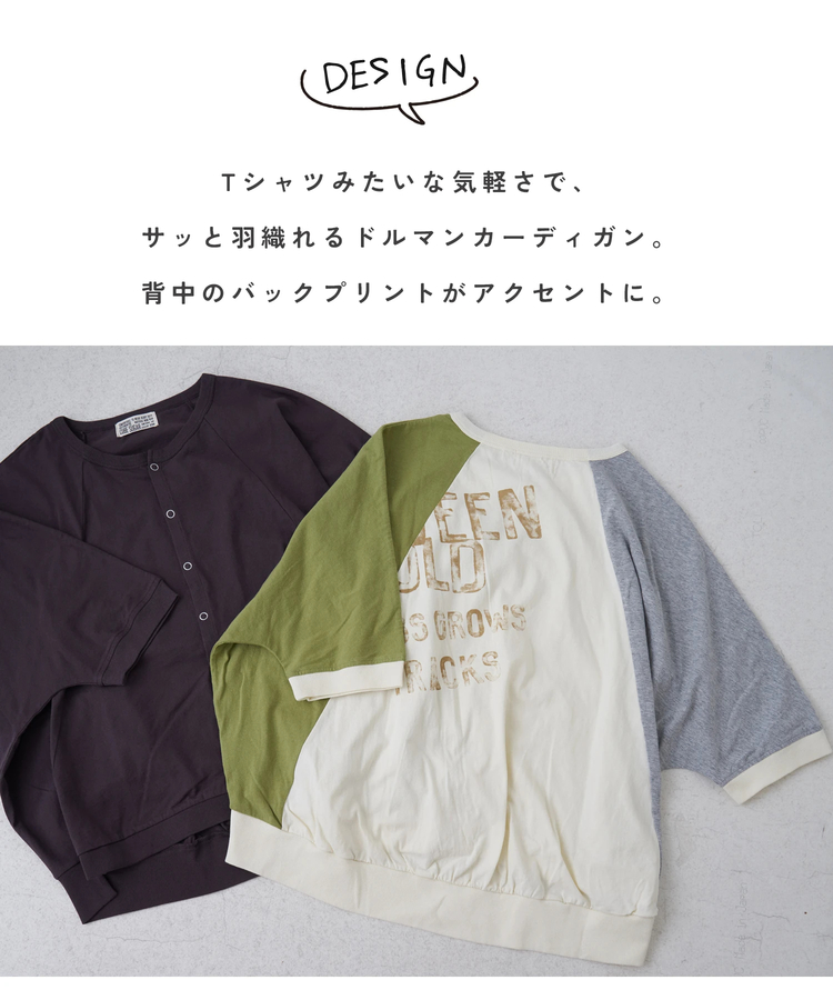 CUBE SUGAR(キューブシュガー) |【春新作】21/-OE天竺 汗染み防止加工 ドルマン カーディガン