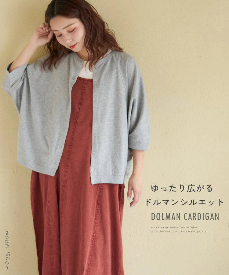 CUBE SUGAR(キューブシュガー) |【春新作】21/-OE天竺 汗染み防止加工 ドルマン カーディガン