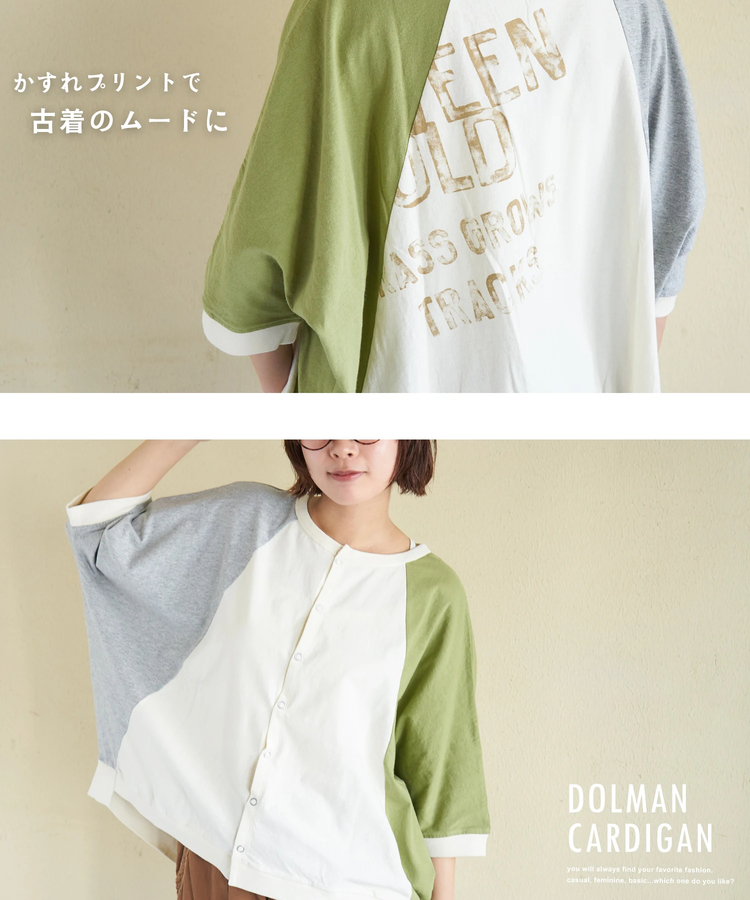 CUBE SUGAR(キューブシュガー) |【春新作】21/-OE天竺 汗染み防止加工 ドルマン カーディガン