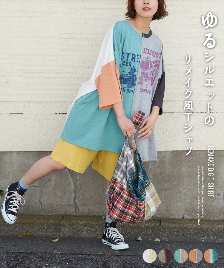 CUBE SUGAR(キューブシュガー) |【春夏新作】30/-TC天竺 片染 リメイク風 ビッグ Tシャツ