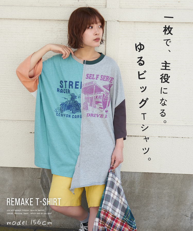 CUBE SUGAR(キューブシュガー) |【春夏新作】30/-TC天竺 片染 リメイク風 ビッグ Tシャツ