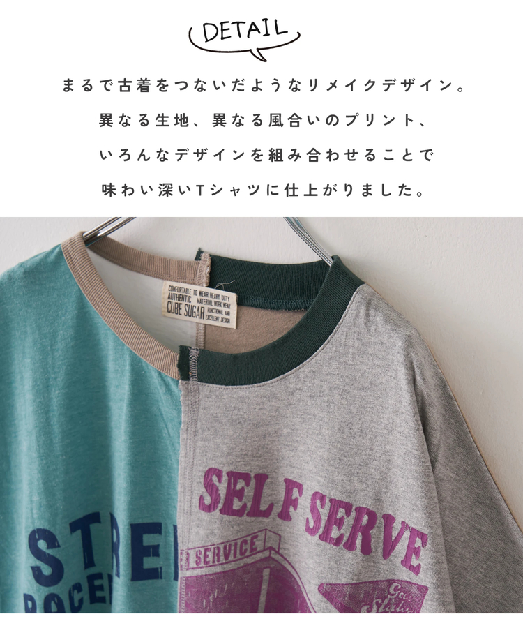 CUBE SUGAR(キューブシュガー) |【春夏新作】30/-TC天竺 片染 リメイク風 ビッグ Tシャツ