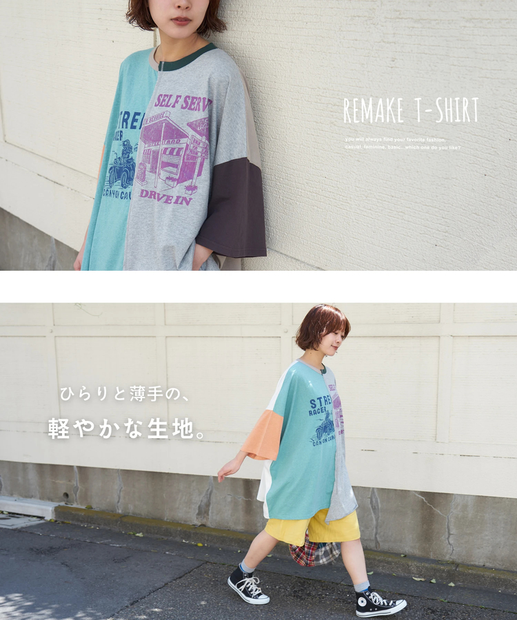 CUBE SUGAR(キューブシュガー) |【春夏新作】30/-TC天竺 片染 リメイク風 ビッグ Tシャツ