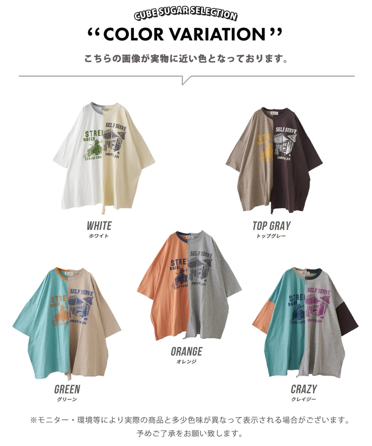 CUBE SUGAR(キューブシュガー) |【春夏新作】30/-TC天竺 片染 リメイク風 ビッグ Tシャツ