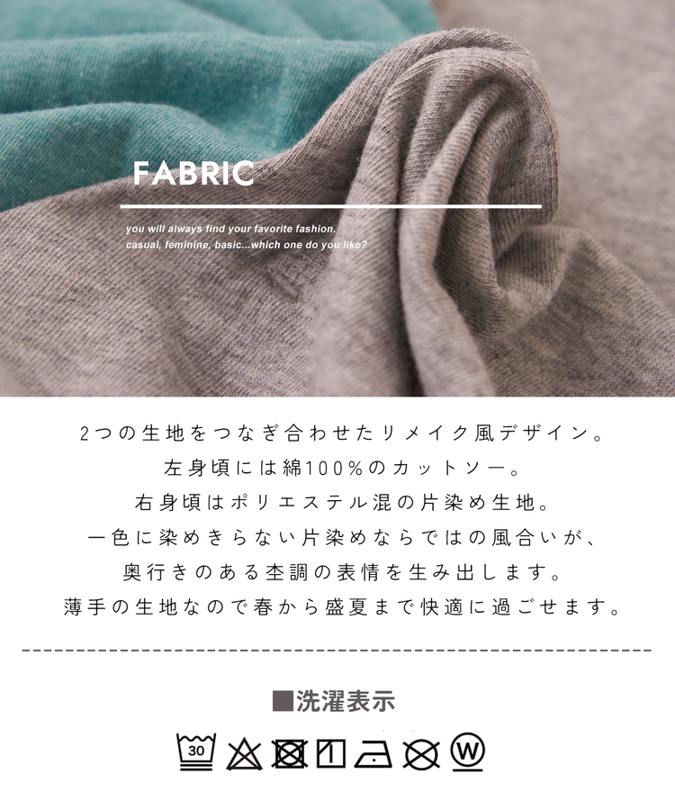 CUBE SUGAR(キューブシュガー) |【春夏新作】30/-TC天竺 片染 リメイク風 ビッグ Tシャツ