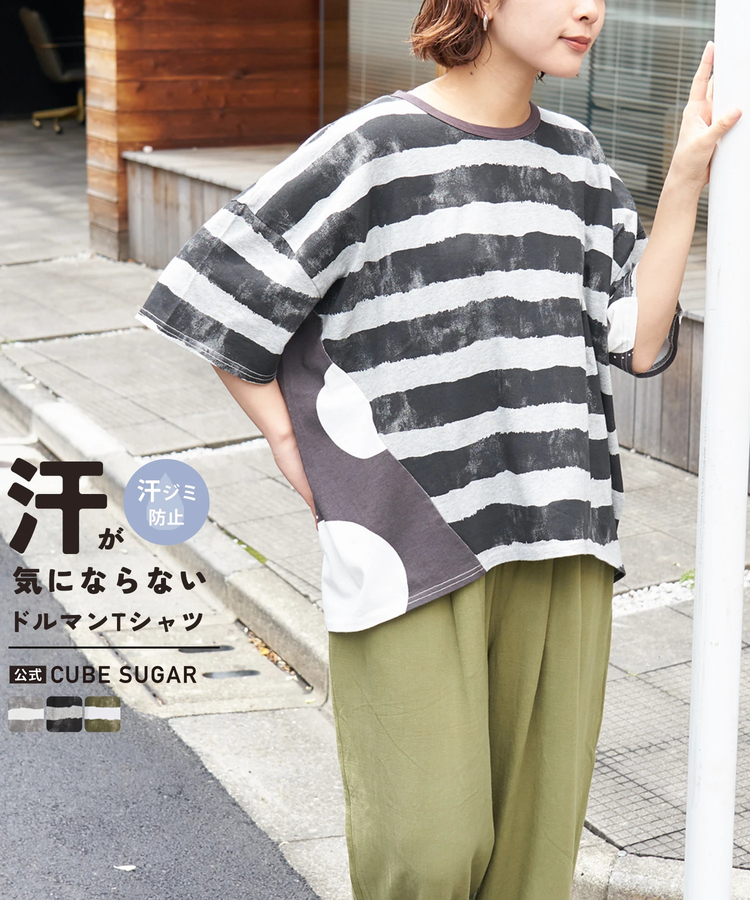 CUBE SUGAR(キューブシュガー) |【春夏新作】21/-OE天竺 ボーダー / ドット プリント 汗染み防止加工 Tシャツ