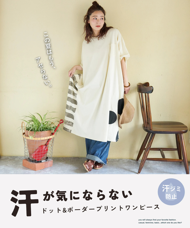 CUBE SUGAR(キューブシュガー) |【春夏新作】21/-OE天竺 ドット / ボーダー プリント 汗染み防止加工 脇切替 ワンピース