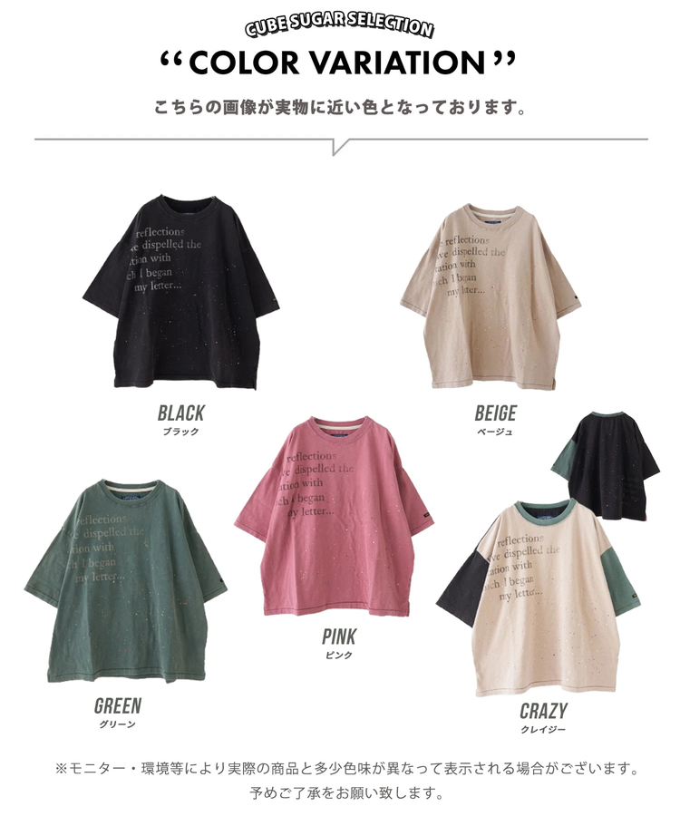 CUBE SUGAR(キューブシュガー) |【春新作】18/-トンプキン天竺 ケミカル加工 ペンキ飛ばし プリント Tシャツ