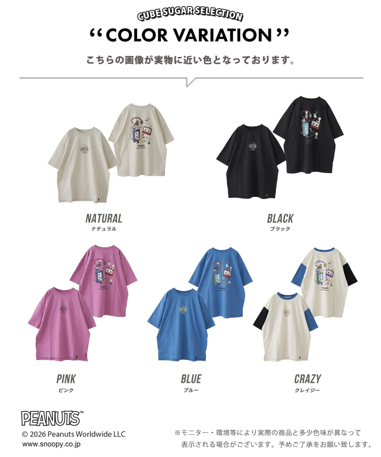 CUBE SUGAR(キューブシュガー) |PEANUTS ( ピーナッツ ) 21/-OE天竺 ミュージック Tシャツ