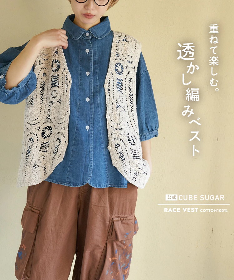 CUBE SUGAR(キューブシュガー) |【春新作】レース Vネック ベスト