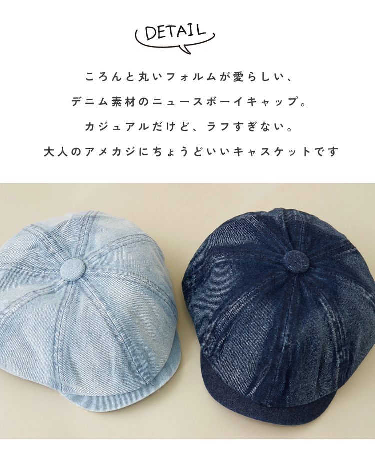 CUBE SUGAR(キューブシュガー) |【春新作】デニム キャスケット