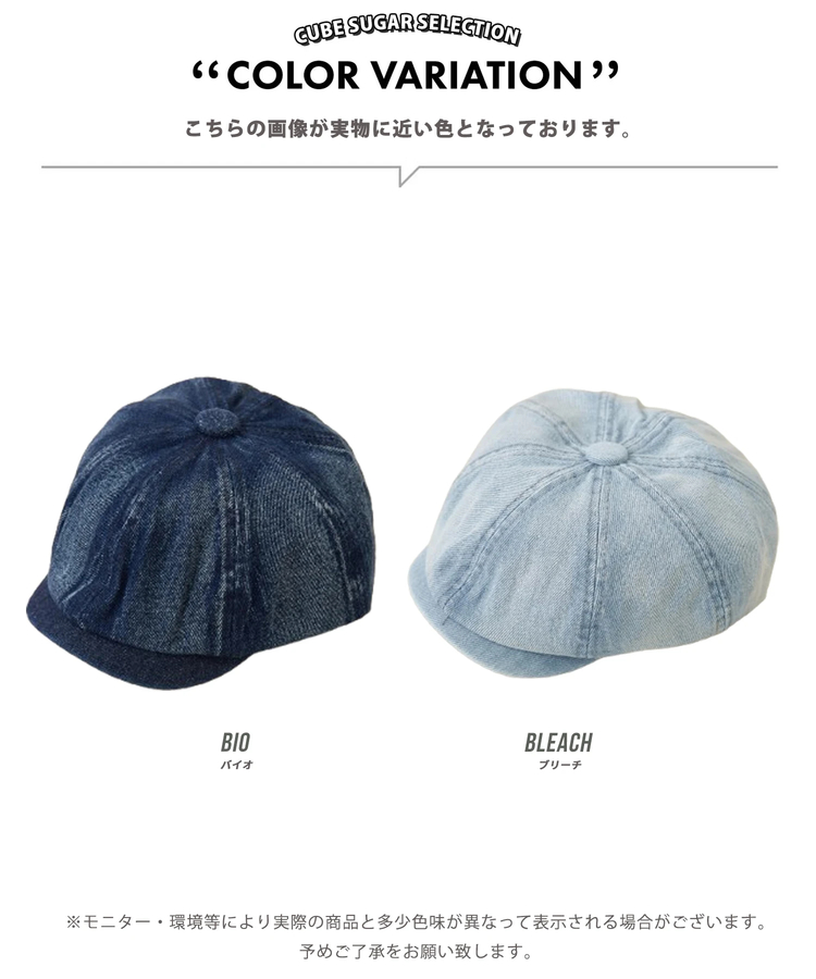 CUBE SUGAR(キューブシュガー) |【春新作】デニム キャスケット