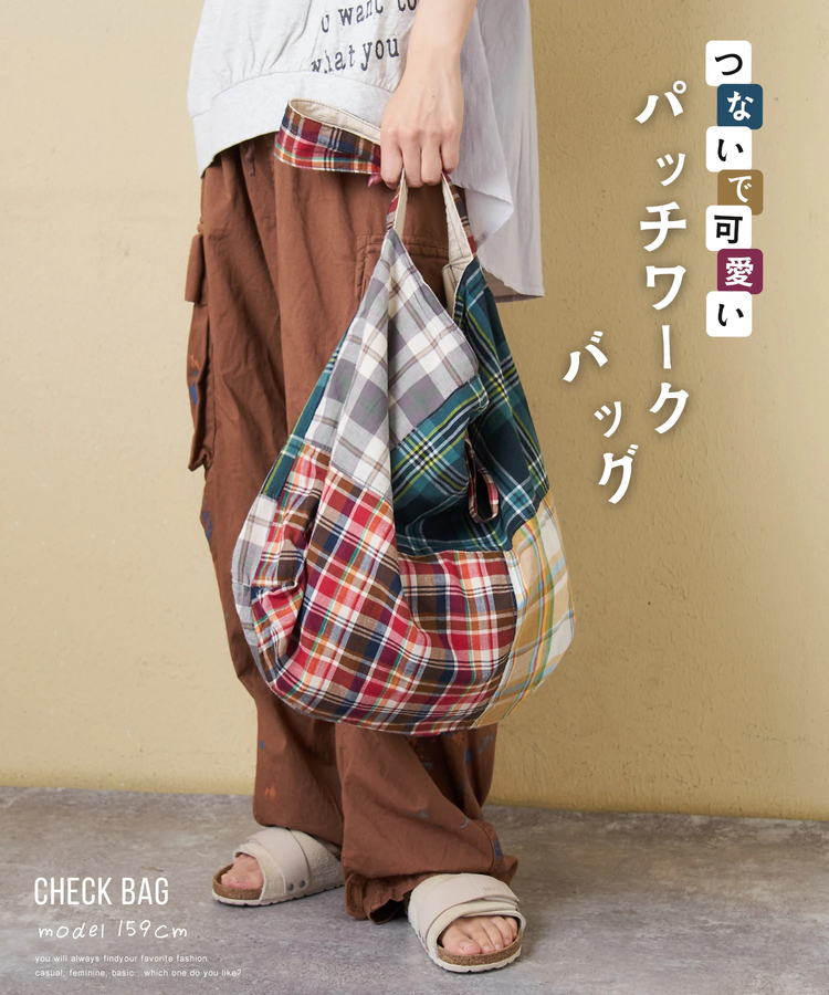 CUBE SUGAR(キューブシュガー) |【春新作】インド 先染め チェック 切替 バッグ