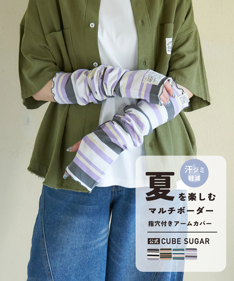 CUBE SUGAR(キューブシュガー) |【春新作】レトロボーダー 汗染み軽減 アームカバー