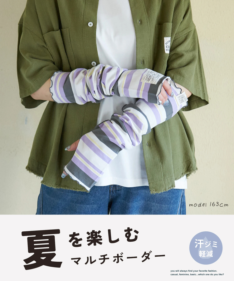 CUBE SUGAR(キューブシュガー) |【春新作】レトロボーダー 汗染み軽減 アームカバー