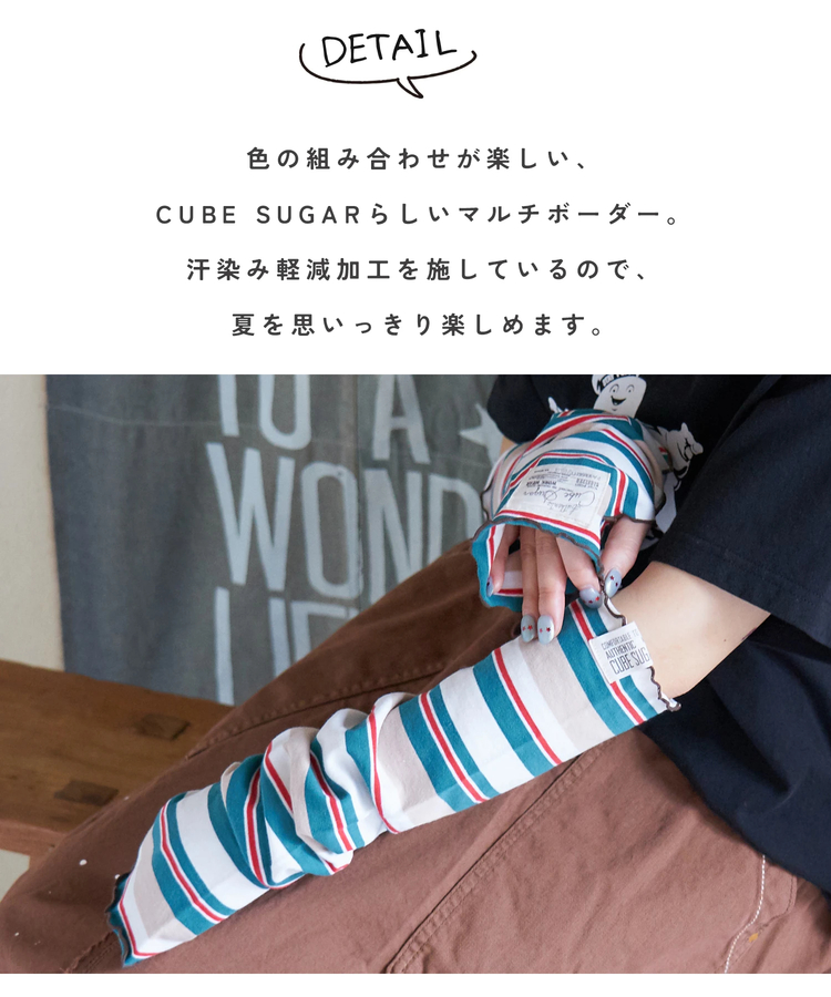 CUBE SUGAR(キューブシュガー) |【春新作】レトロボーダー 汗染み軽減 アームカバー