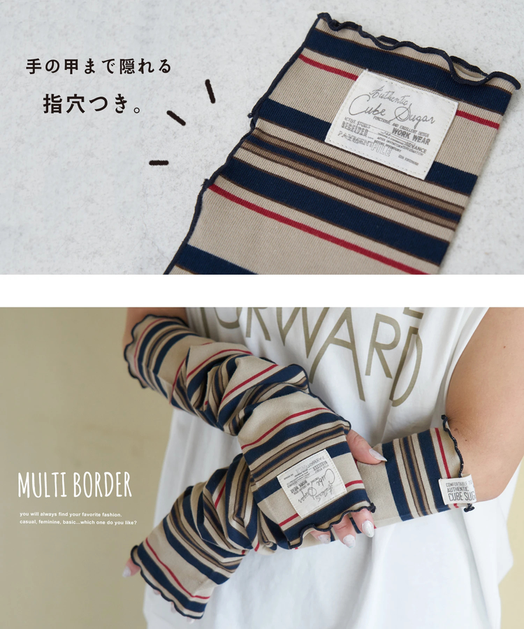 CUBE SUGAR(キューブシュガー) |【春新作】レトロボーダー 汗染み軽減 アームカバー