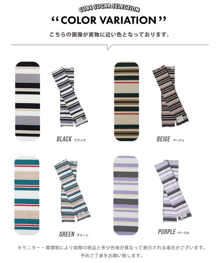 CUBE SUGAR(キューブシュガー) |【春新作】レトロボーダー 汗染み軽減 アームカバー