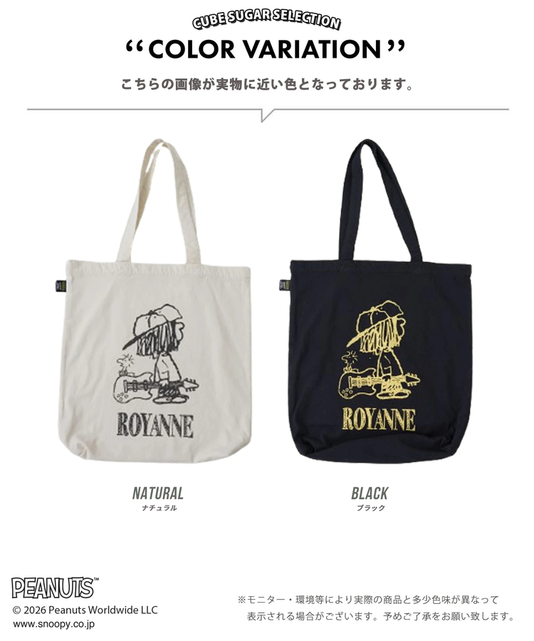 CUBE SUGAR(キューブシュガー) |【春新作】PEANUTS ( ピーナッツ ) 21/-OE天竺 Royanneトートバッグ