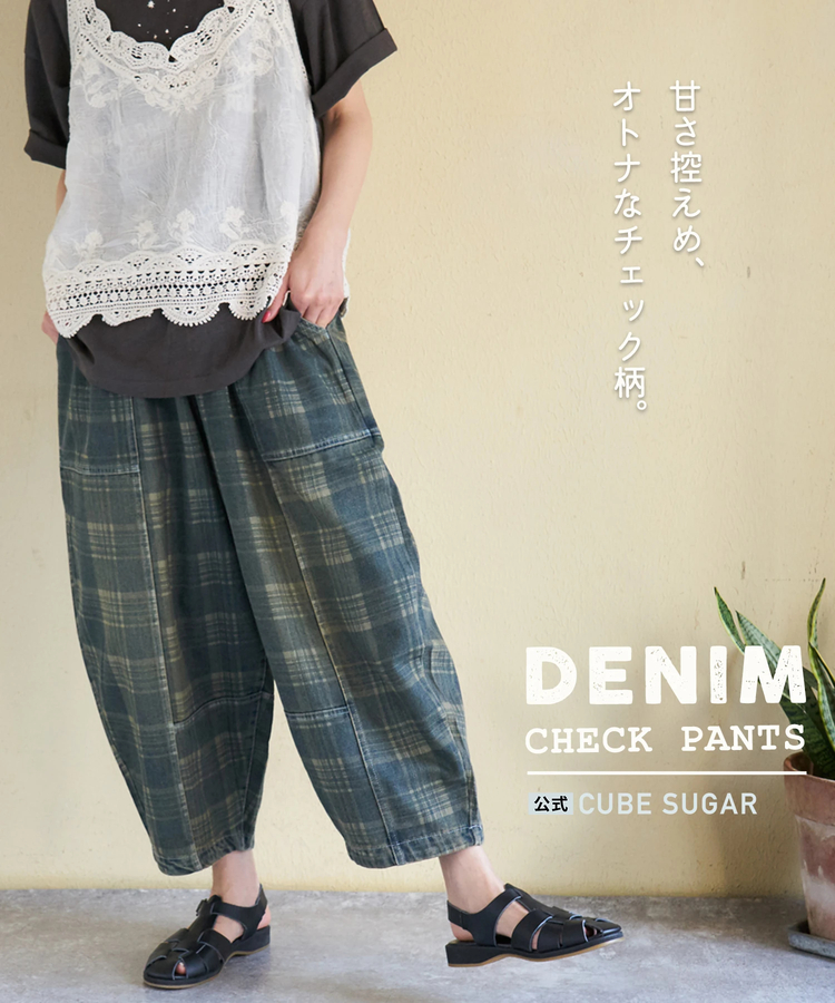 CUBE SUGAR(キューブシュガー) |【春夏新作】チェック デニム バルーン パンツ
