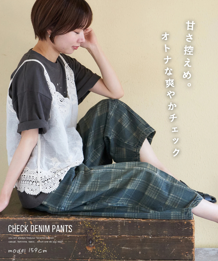 CUBE SUGAR(キューブシュガー) |【春夏新作】チェック デニム バルーン パンツ