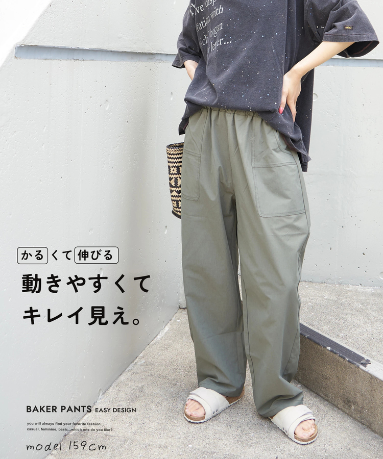 CUBE SUGAR(キューブシュガー) |【春夏新作】ストレッチ ツイル イージー ベイカーパンツ