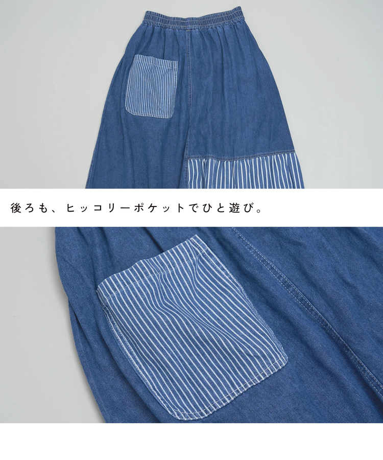 CUBE SUGAR(キューブシュガー) |【春夏新作】デニム × ヒッコリー ギャザー スカート