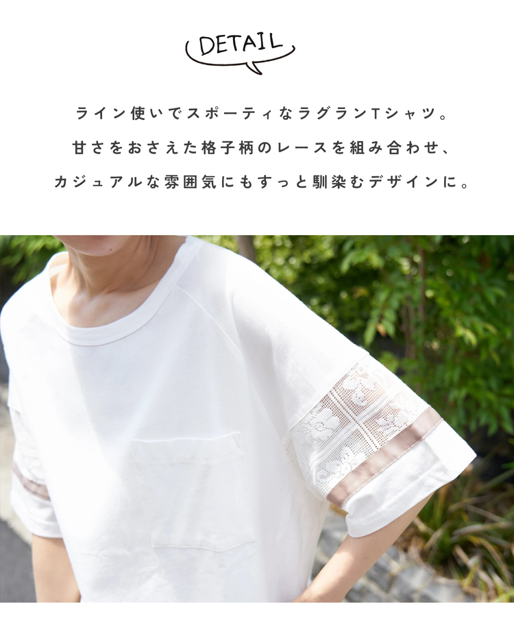CUBE SUGAR(キューブシュガー) |【春夏新作】26/-OE天竺 レース 切替 ラグラン プルオーバー Tシャツ