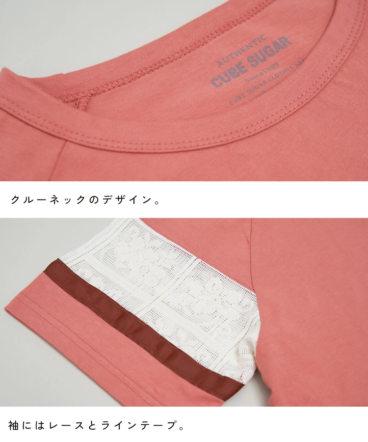 CUBE SUGAR(キューブシュガー) |【春夏新作】26/-OE天竺 レース 切替 ラグラン プルオーバー Tシャツ