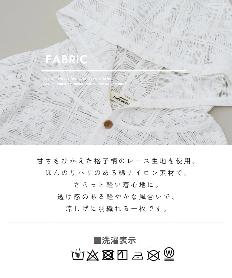 CUBE SUGAR(キューブシュガー) |【春夏新作】 フード付き レース シャツ