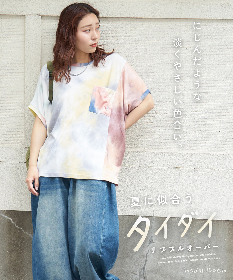 CUBE SUGAR(キューブシュガー) |【春夏新作】タイダイ リブ ポケ付 切替 プルオーバー Tシャツ