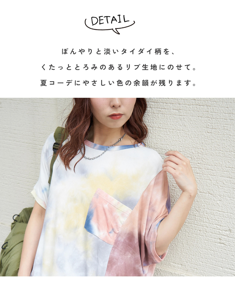 CUBE SUGAR(キューブシュガー) |【春夏新作】タイダイ リブ ポケ付 切替 プルオーバー Tシャツ