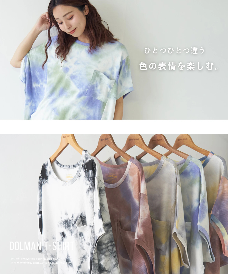 CUBE SUGAR(キューブシュガー) |【春夏新作】タイダイ リブ ポケ付 切替 プルオーバー Tシャツ