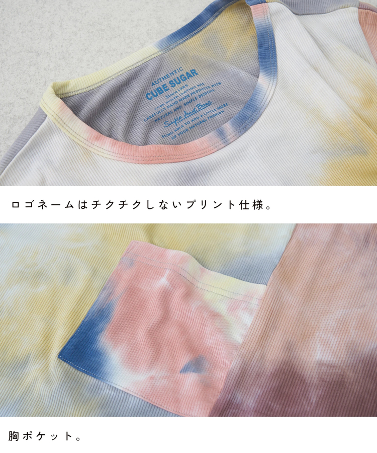 CUBE SUGAR(キューブシュガー) |【春夏新作】タイダイ リブ ポケ付 切替 プルオーバー Tシャツ