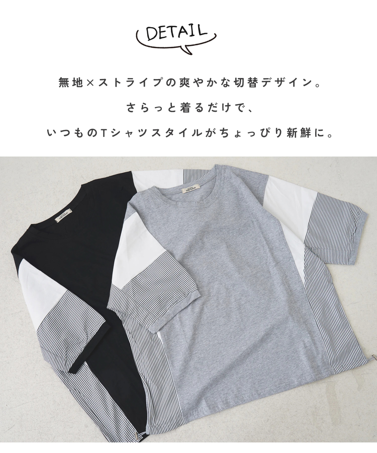 CUBE SUGAR(キューブシュガー) |【春夏新作】異素材 ミックス ドロスト Tシャツ