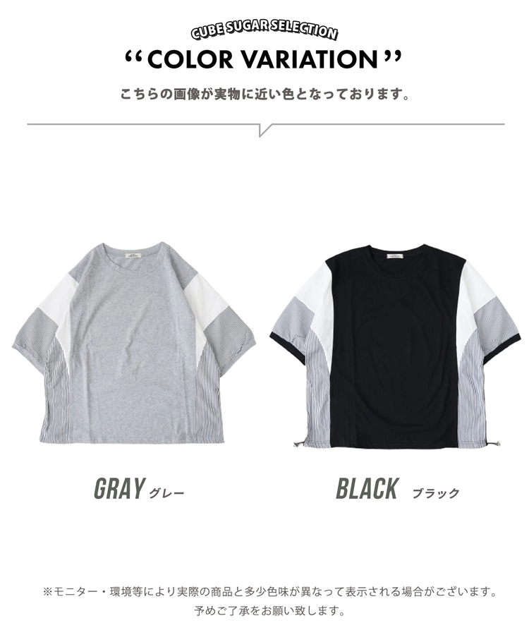 CUBE SUGAR(キューブシュガー) |【春夏新作】異素材 ミックス ドロスト Tシャツ