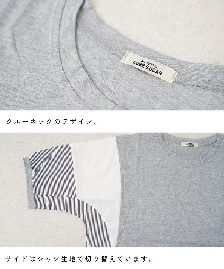 CUBE SUGAR(キューブシュガー) |【春夏新作】異素材 ミックス ドロスト Tシャツ