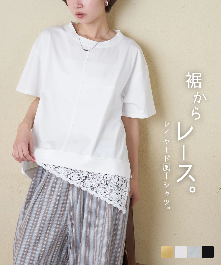 CUBE SUGAR(キューブシュガー) |【春夏新作】裾レース 変形 プルオーバー Tシャツ