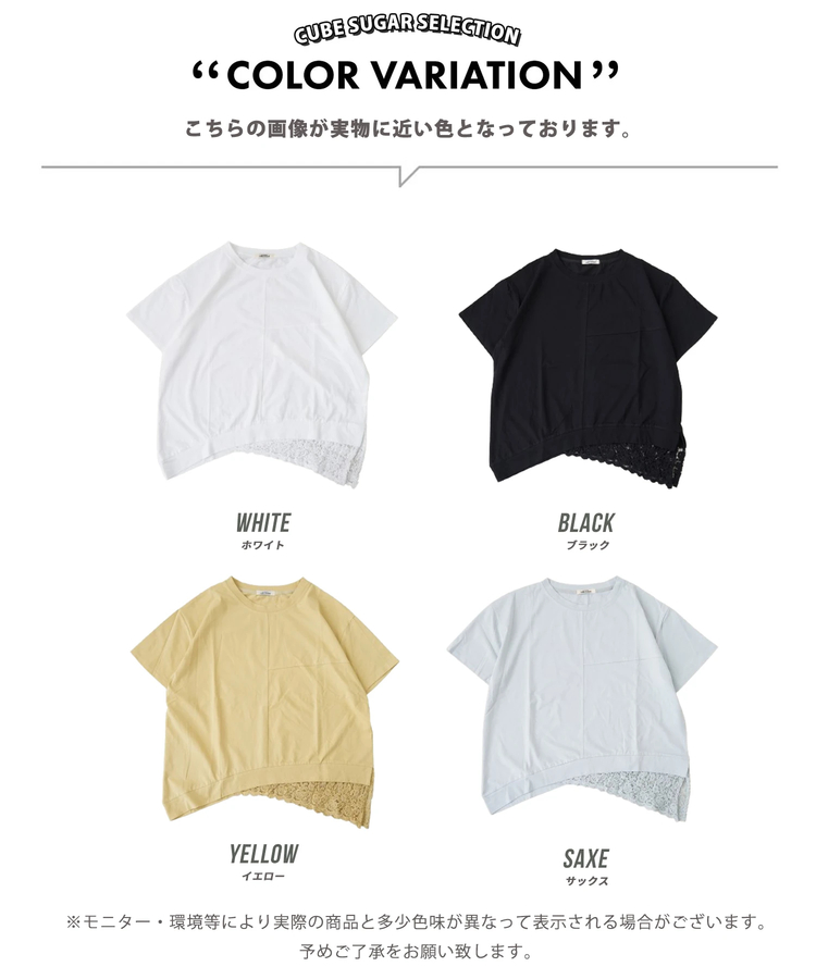 CUBE SUGAR(キューブシュガー) |【春夏新作】裾レース 変形 プルオーバー Tシャツ