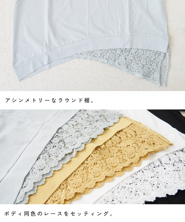 CUBE SUGAR(キューブシュガー) |【春夏新作】裾レース 変形 プルオーバー Tシャツ