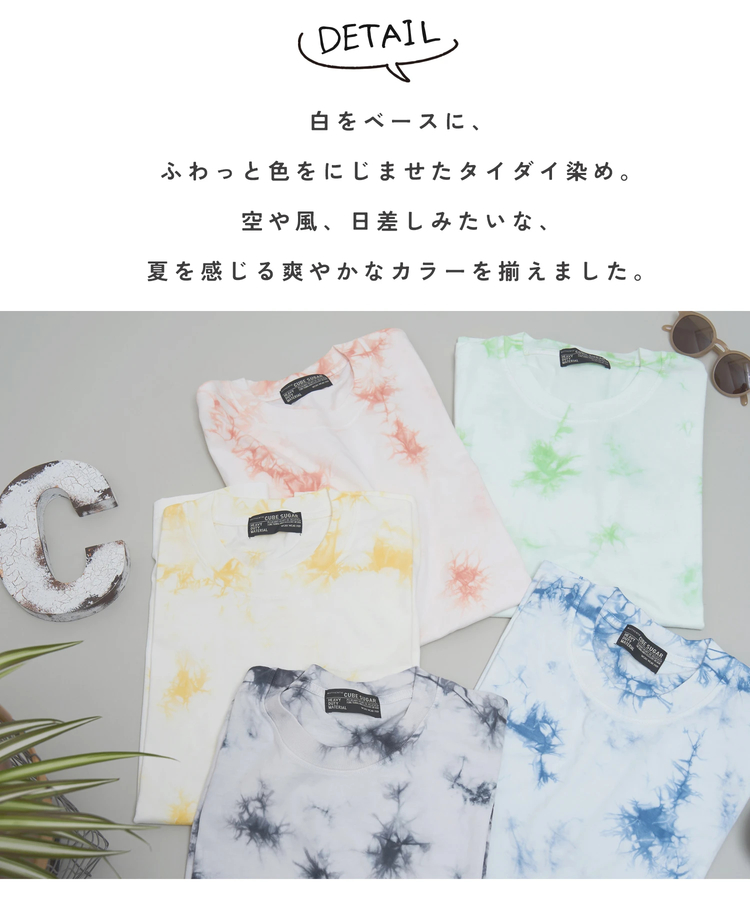 CUBE SUGAR(キューブシュガー) |【夏新作】タイダイ染め ビッグ Tシャツ