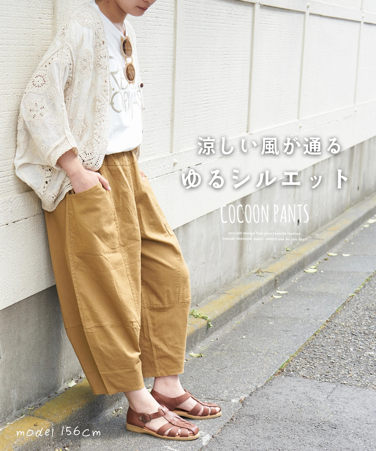 CUBE SUGAR(キューブシュガー) |【春新作】【4月下旬発送予定 / クーポン対象】WEB限定 立体 ポケット イージー コクーンパンツ