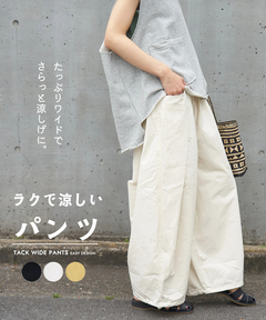 【春夏新作】WEB限定 タック ワイド イージーパンツ