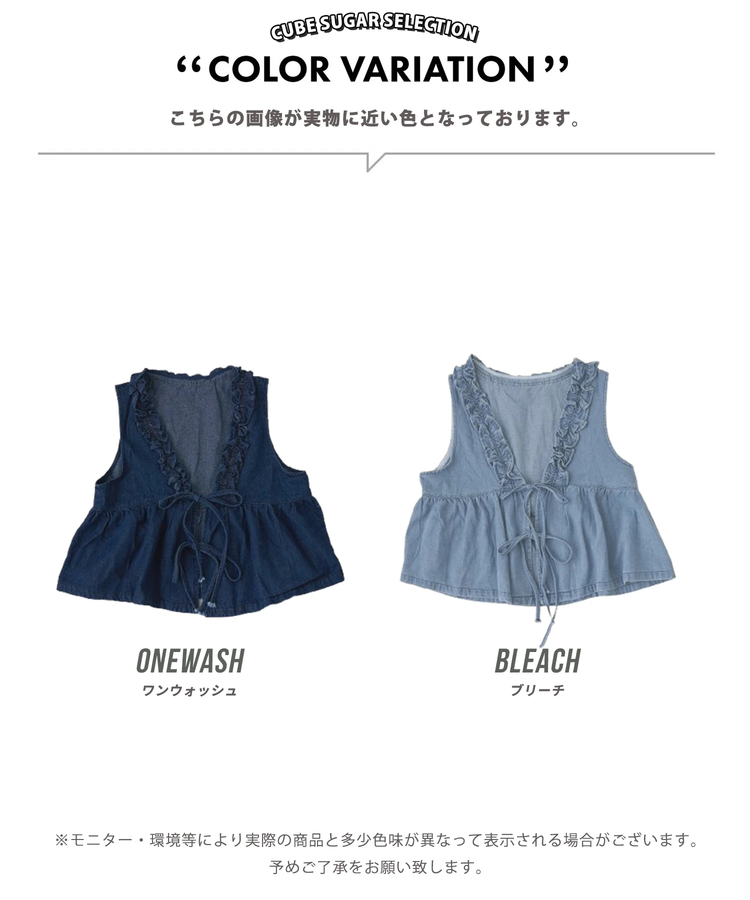 CUBE SUGAR(キューブシュガー) |【春夏新作】WEB限定 デニム フリル ベスト