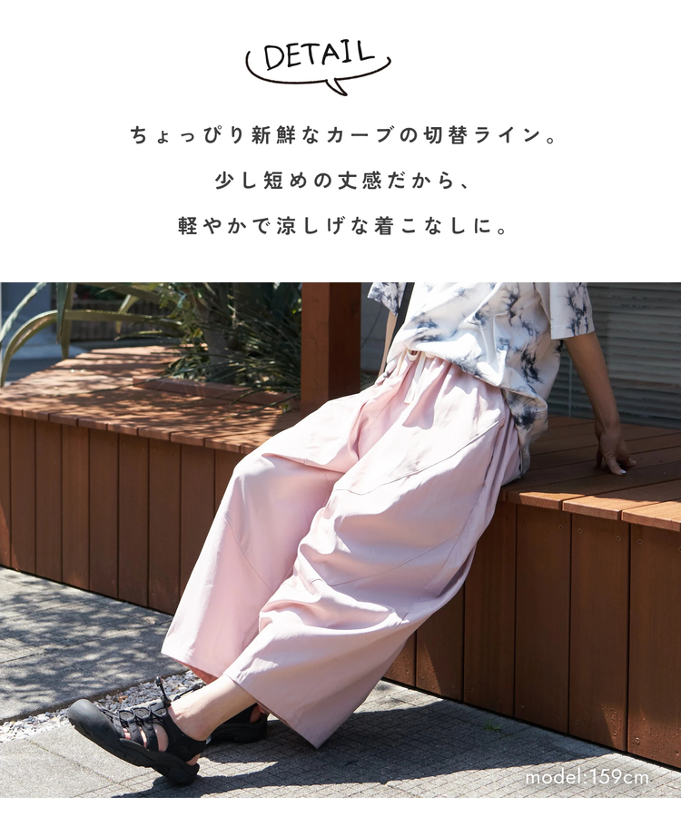 CUBE SUGAR(キューブシュガー) |【春夏新作】WEB限定 切り替え ワイド イージーパンツ