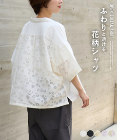 【夏新作】花柄オパール × 異素材 切替 オープンカラー シャツ