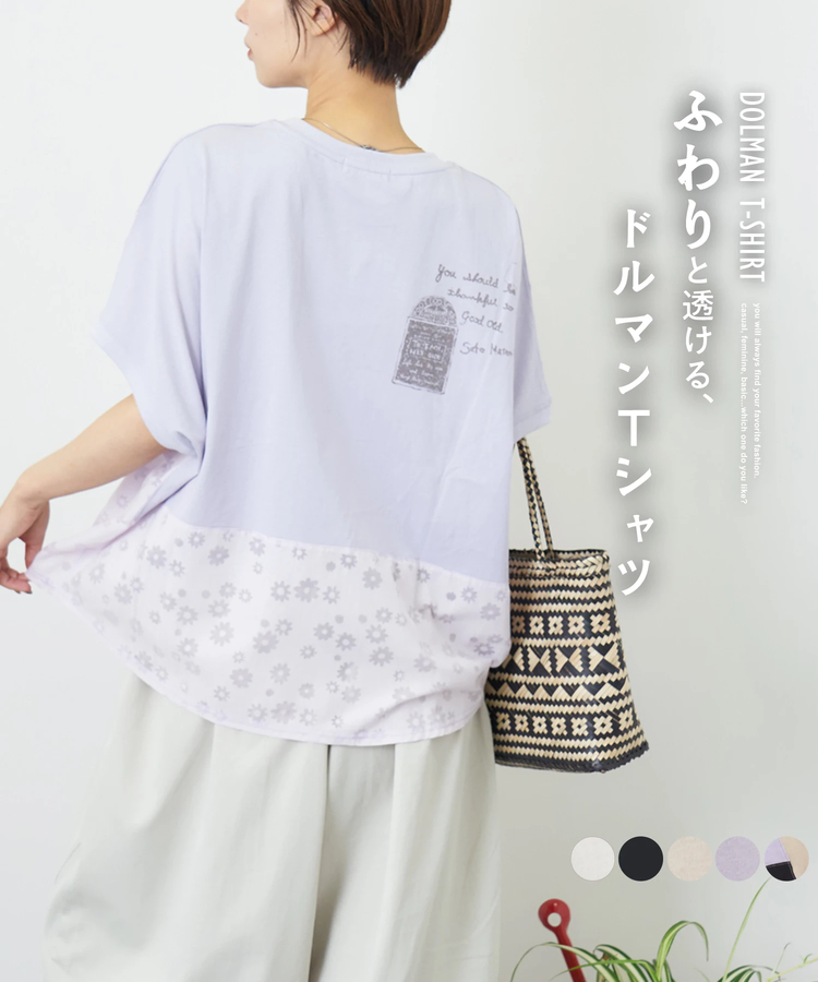 CUBE SUGAR(キューブシュガー) |【夏新作】花柄オパール × カットソー 切替 ドルマン Tシャツ
