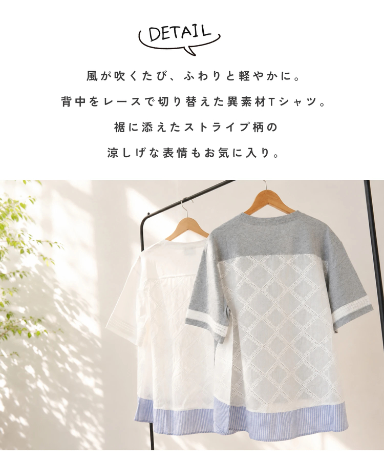 CUBE SUGAR(キューブシュガー) |【夏新作】バック レース 切替 プルオーバー Tシャツ