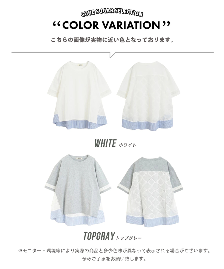 CUBE SUGAR(キューブシュガー) |【夏新作】バック レース 切替 プルオーバー Tシャツ