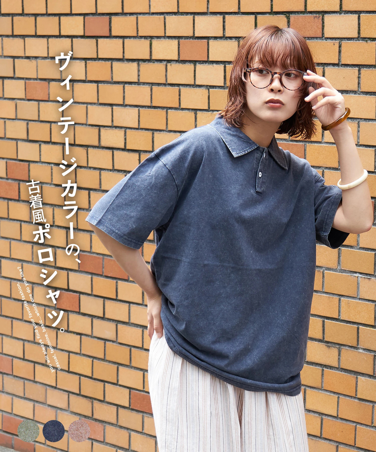 CUBE SUGAR(キューブシュガー) |【夏新作】ピグメント加工 カットソー ポロシャツ